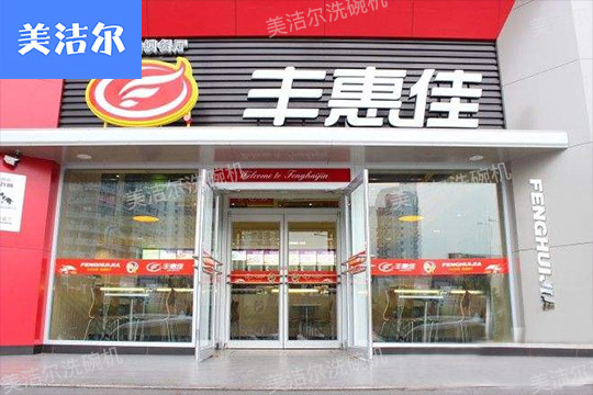 餐飲洗碗機(jī)