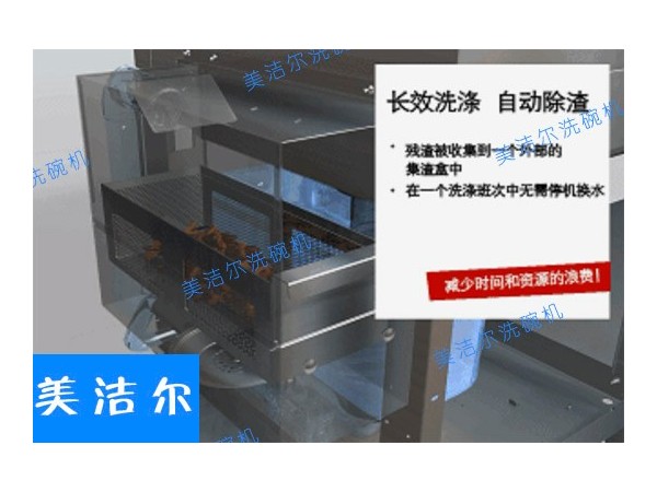 食堂洗碗機廠家美潔爾，物超所值，供你所需！