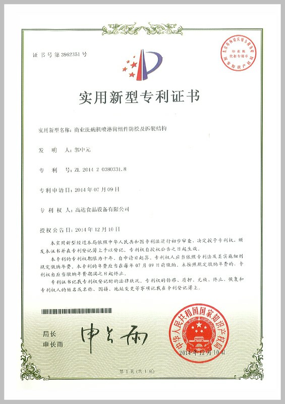 洗碗機(jī)專利