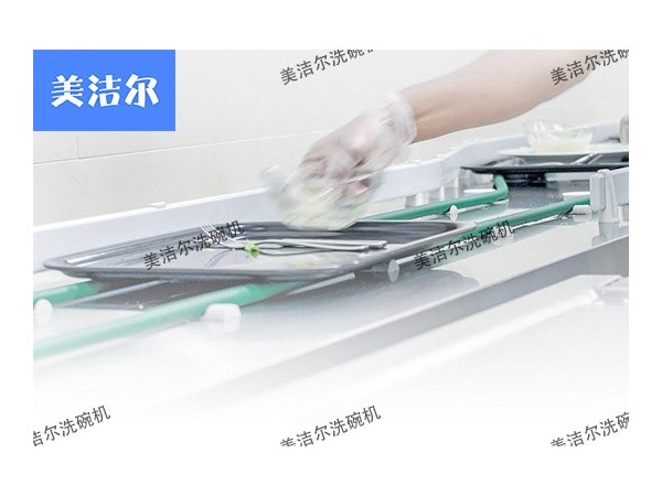 美潔爾大型學校洗碗機增加了這個功能，更省人工