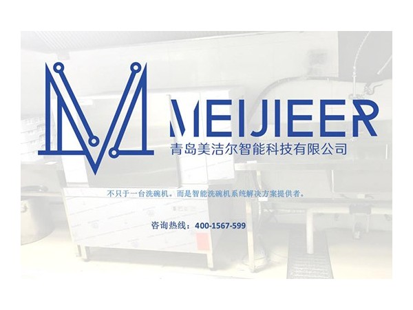 「美潔爾」全自動(dòng)洗碗機(jī)費(fèi)電嗎？費(fèi)水么？費(fèi)藥液么？
