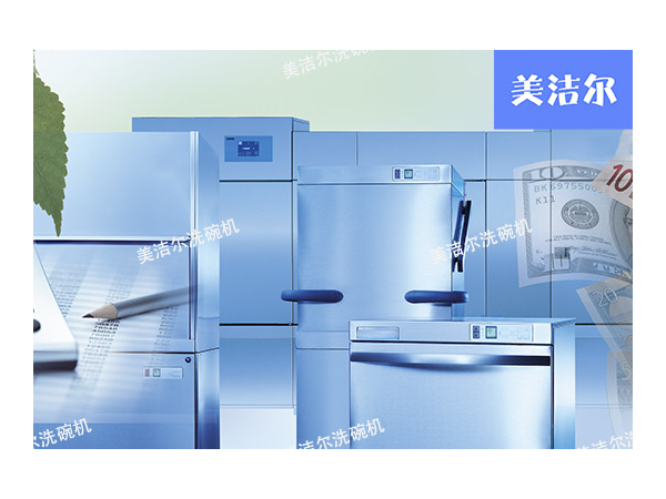 商用洗碗機(jī)租賃費(fèi)用怎么看怎么算？