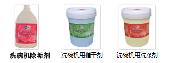 洗碗機專用清潔劑