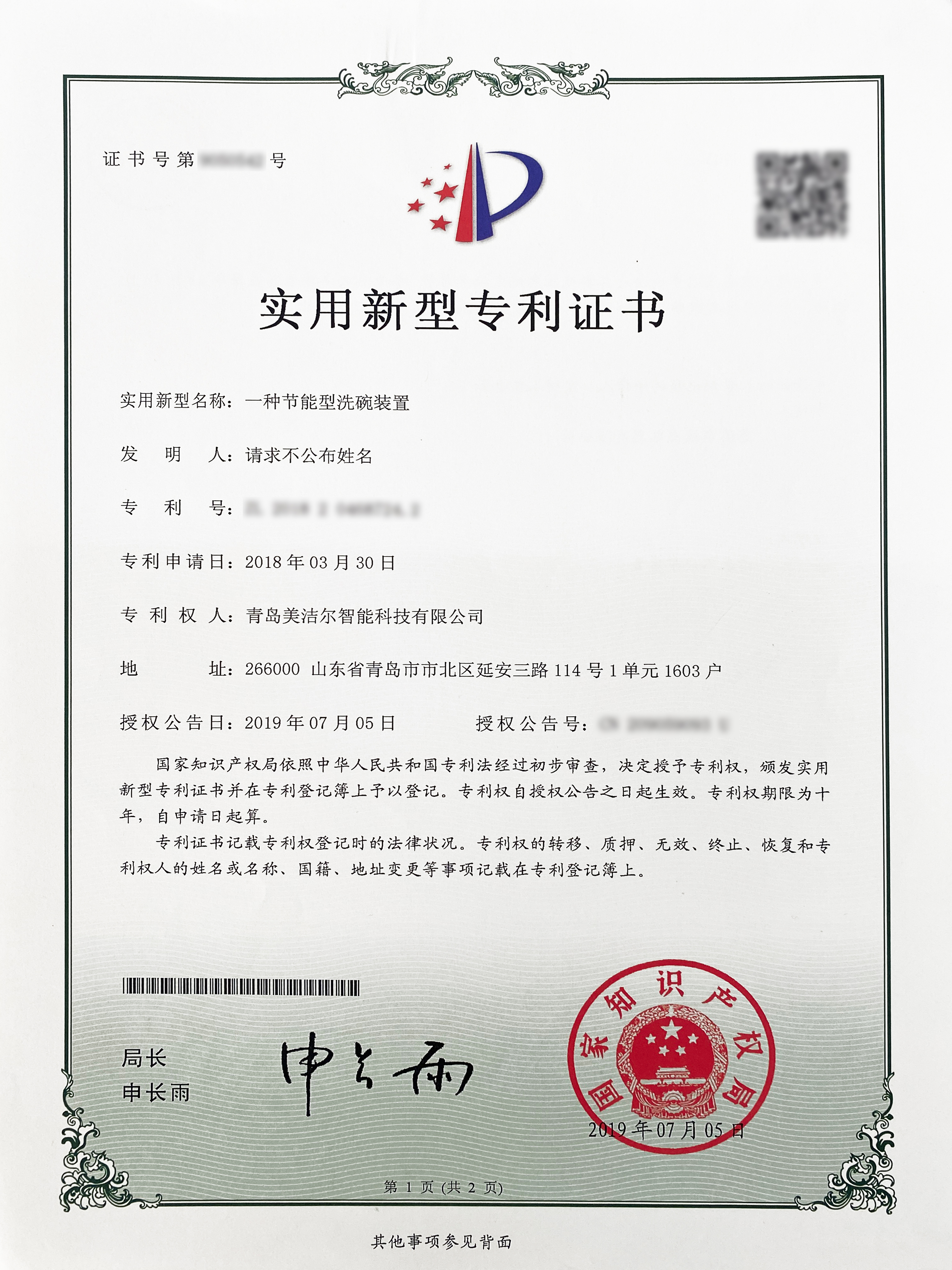一種節(jié)能型洗碗裝置 ——「美潔爾」洗碗機(jī)專利