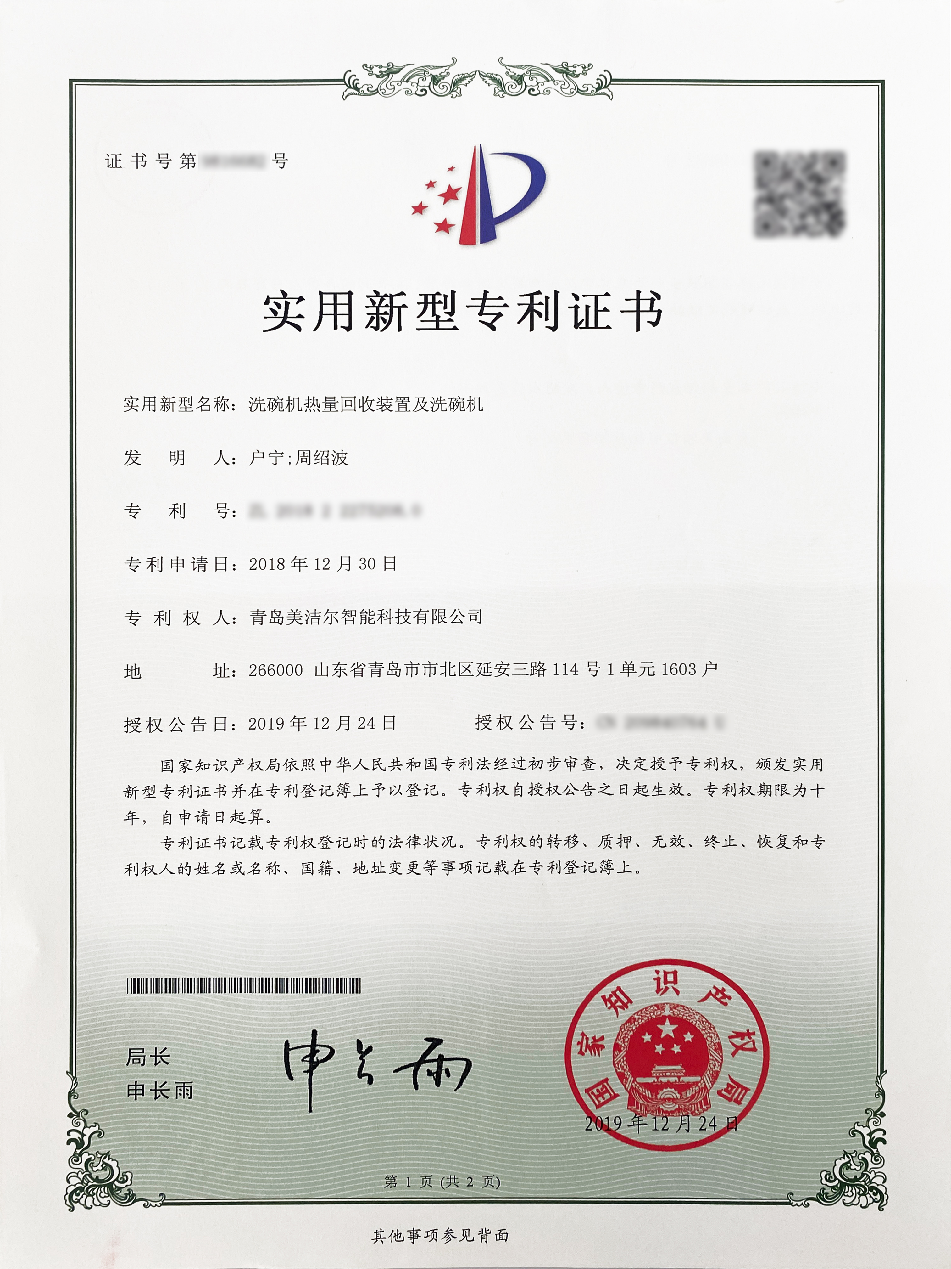 無(wú)水蒸氣式洗碗機(jī) ——「美潔爾」洗碗機(jī)專利