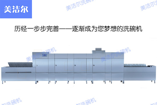 大型洗碗機(jī)