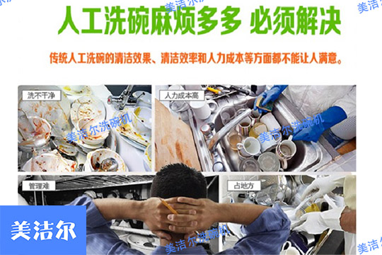 食堂洗碗機(jī)