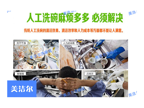 「美潔爾」高校食堂洗碗機，為學校餐具量身定制！