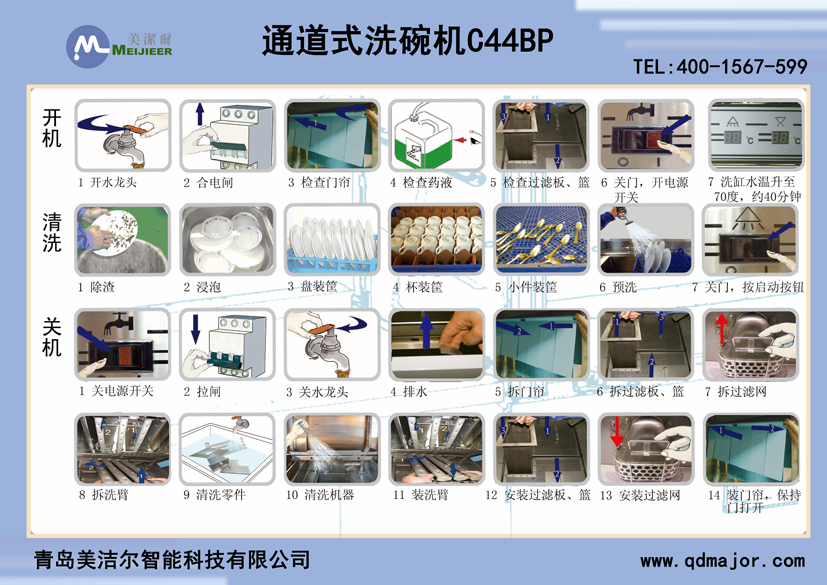 通道式洗碗機(jī)C44BP