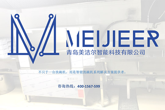 學(xué)校洗碗機(jī)