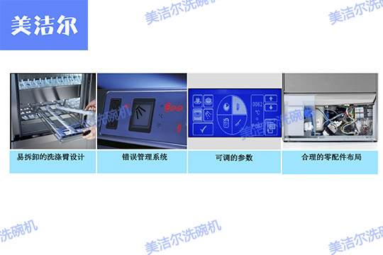 全自動(dòng)洗碗機(jī)