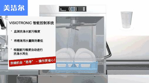 全自動(dòng)洗碗機(jī)