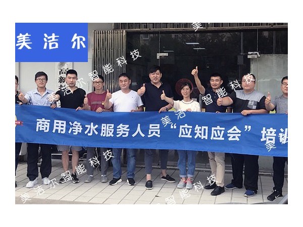 智能商用洗碗機解決方案培訓(xùn)，每天進步一點點